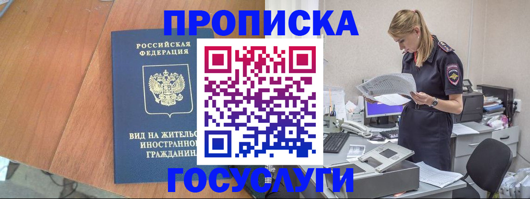 временная регистрация в Калаче