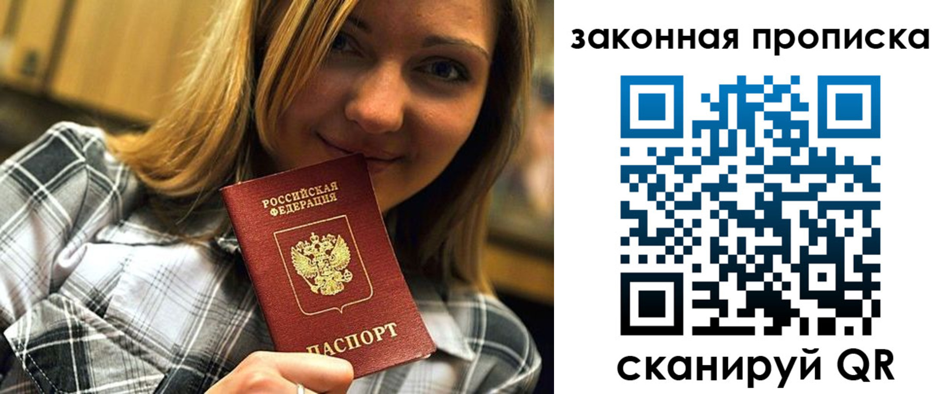 прописка паспорт в Калаче