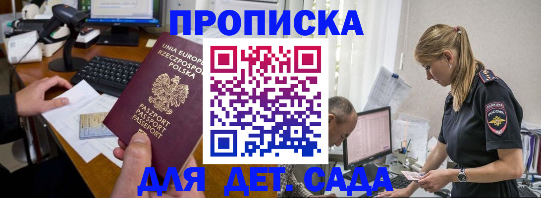 временная регистрация купить в Калаче