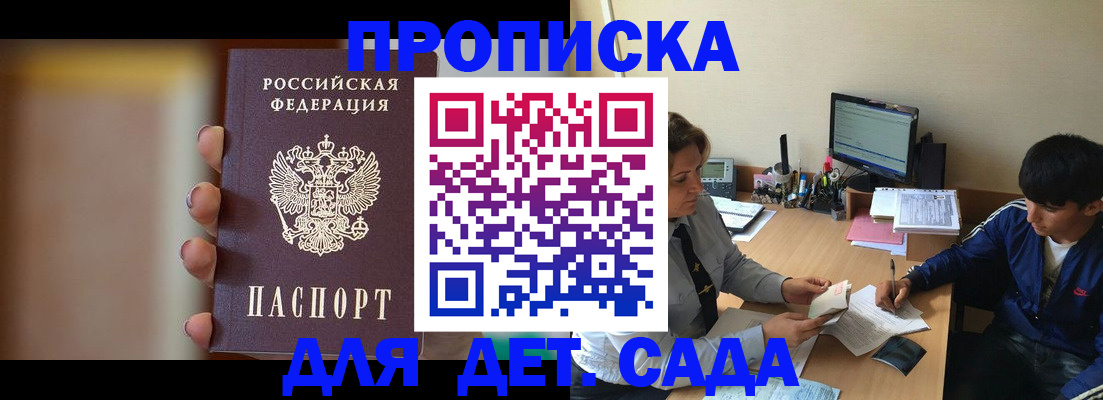 прописка гарантия в Калаче