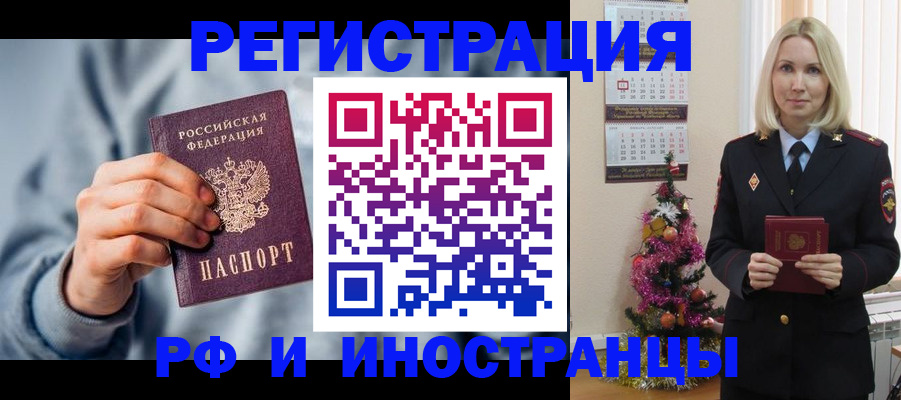 временная регистрация для школы в Калаче