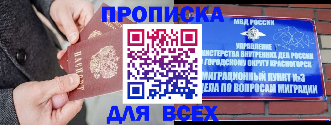 прописка гарантия в Калаче